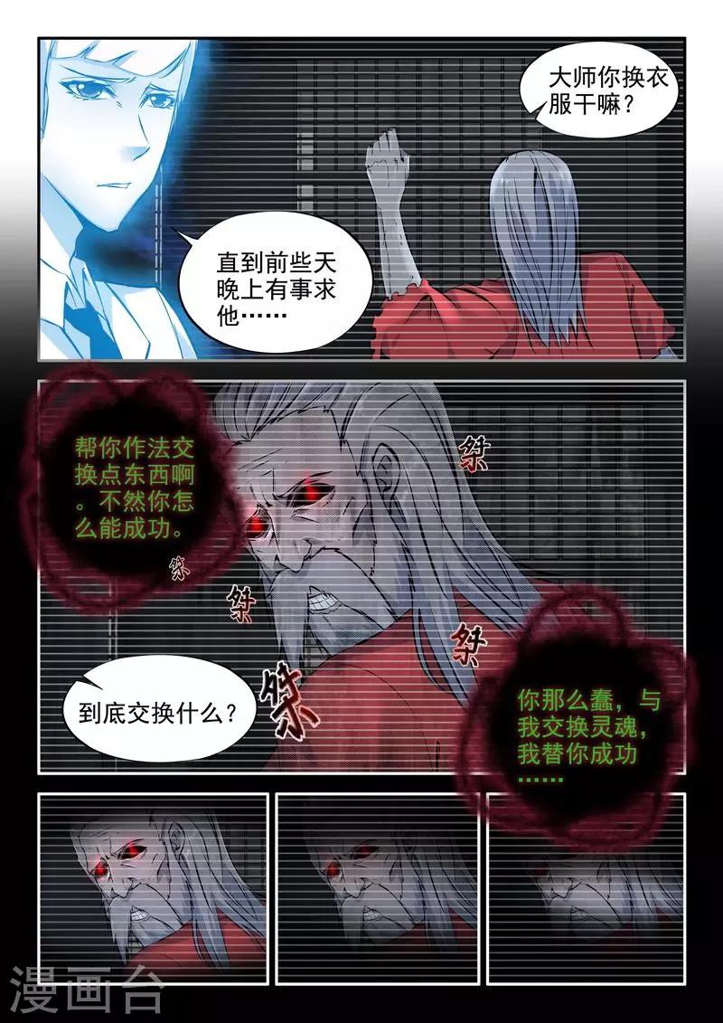 第16话 你真是个变态-第17话