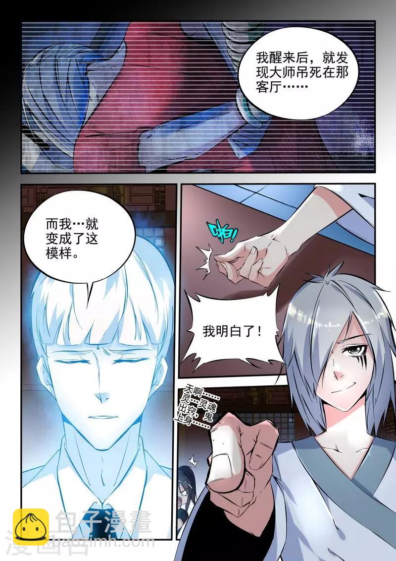 第16话 你真是个变态-第17话