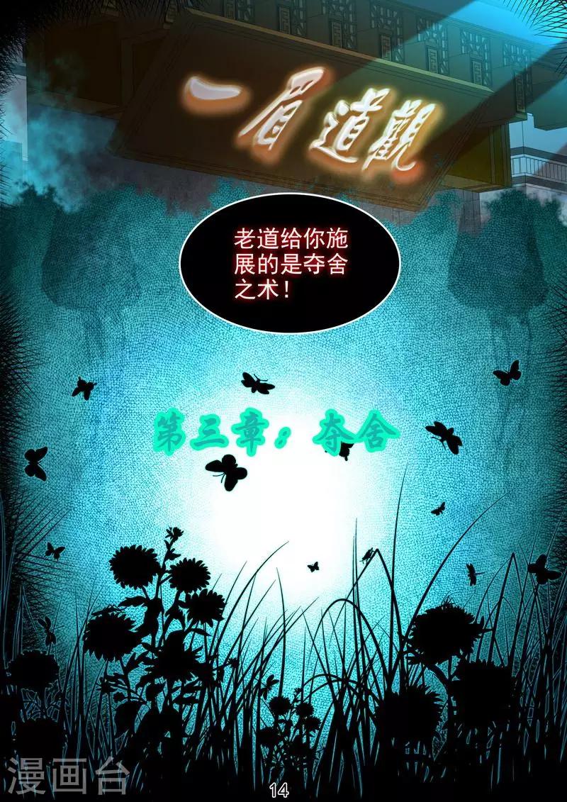 第16话 你真是个变态-第17话