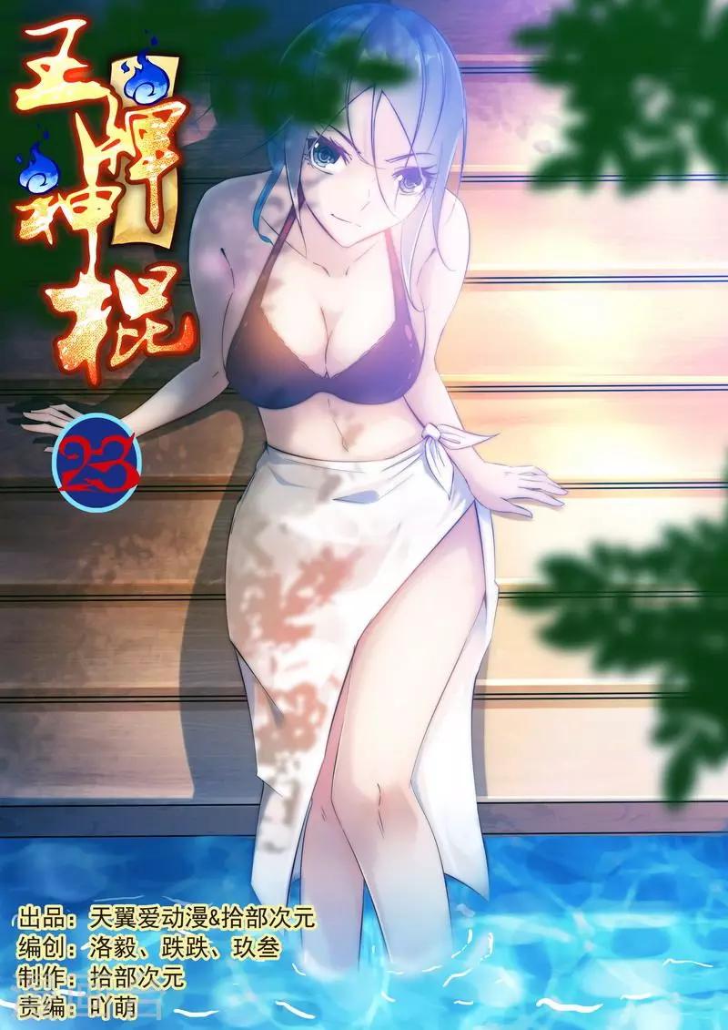 第22话 玄冥门宗-第23话