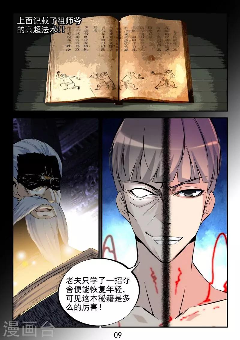 第22话 玄冥门宗-第23话