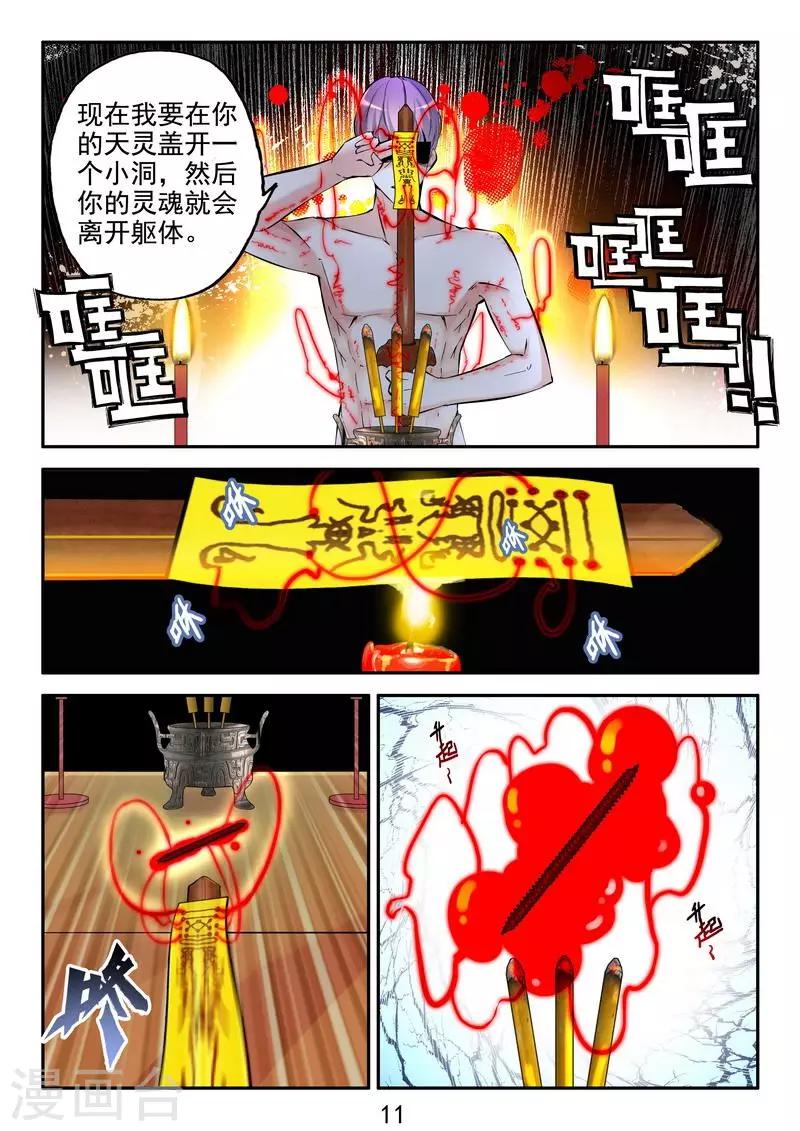 第22话 玄冥门宗-第23话