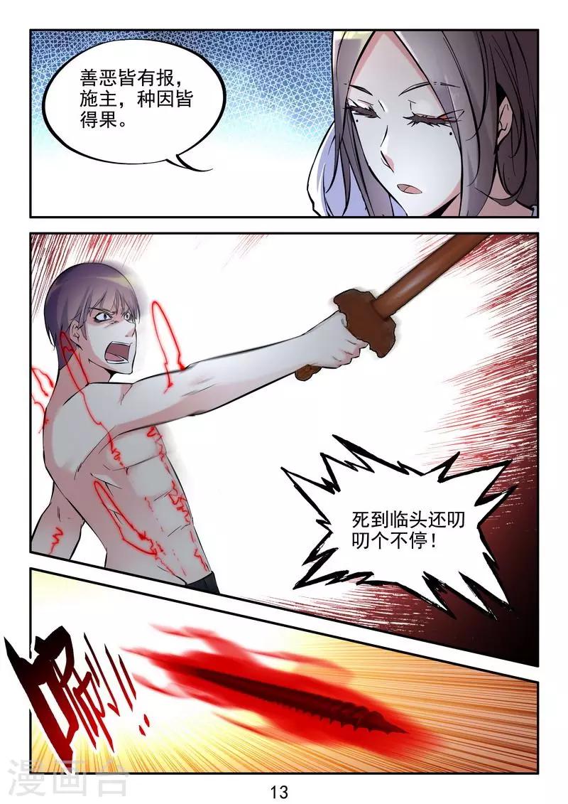 第22话 玄冥门宗-第23话