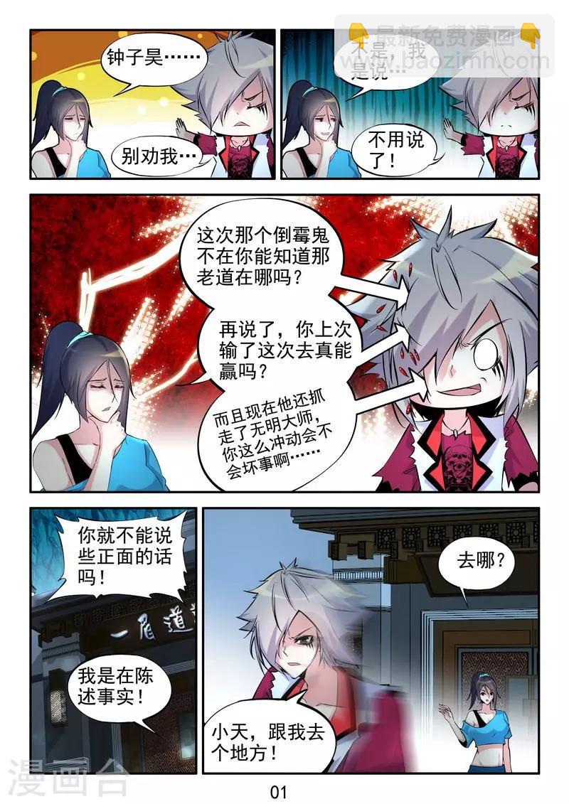 第22话 玄冥门宗-第23话