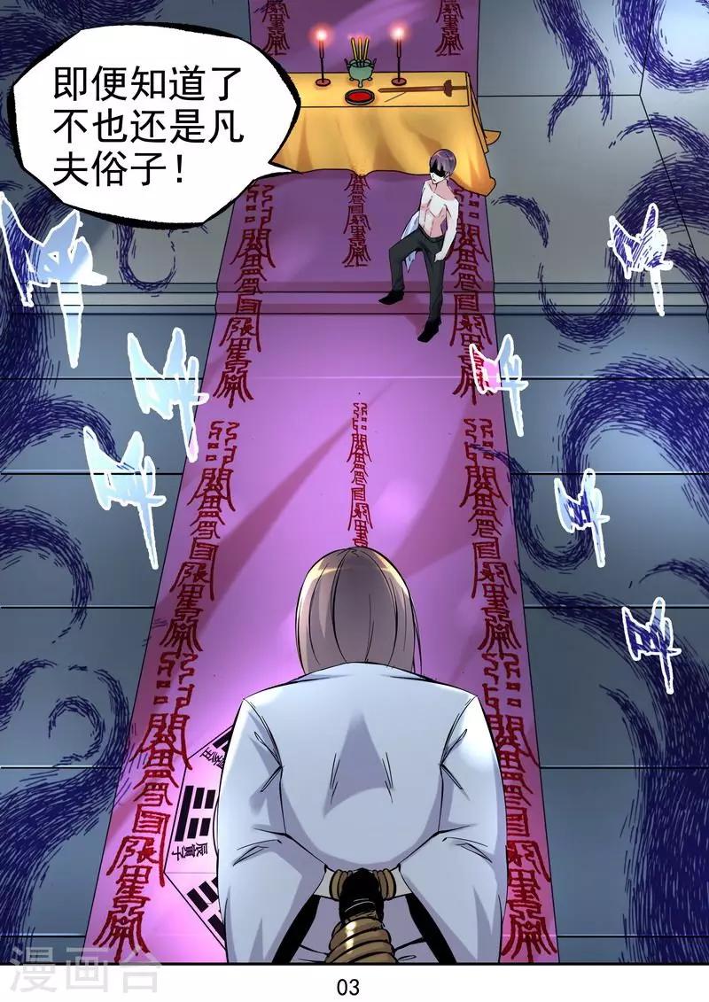 第22话 玄冥门宗-第23话