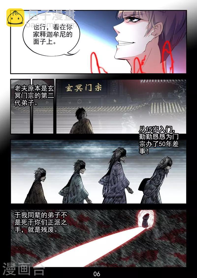 第22话 玄冥门宗-第23话
