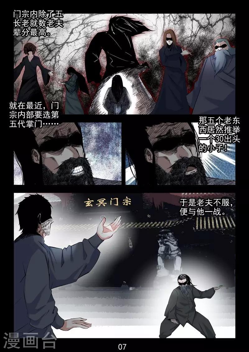 第22话 玄冥门宗-第23话