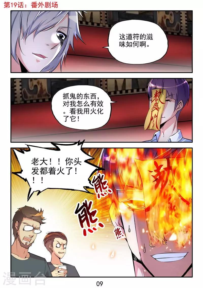 番外2 小剧场-第25话