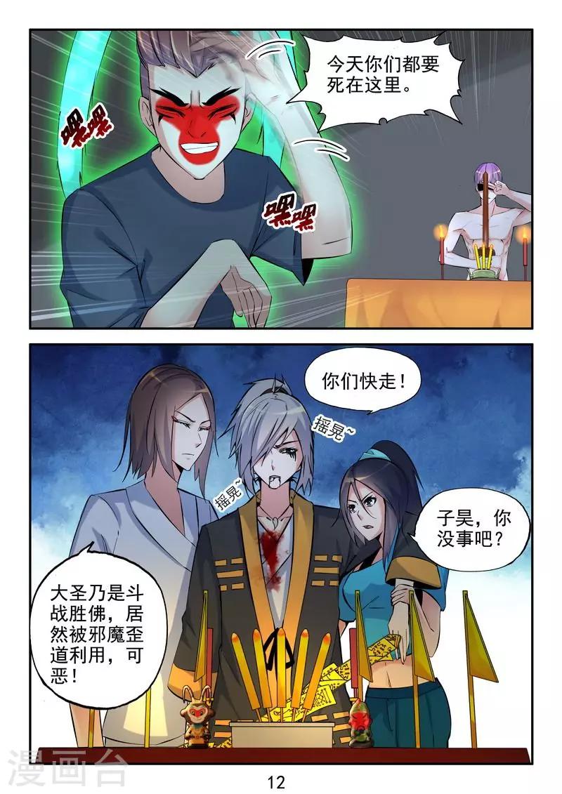 第25话 六道借法~-第27话