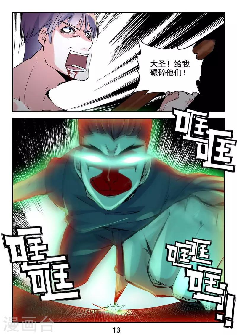 第25话 六道借法~-第27话