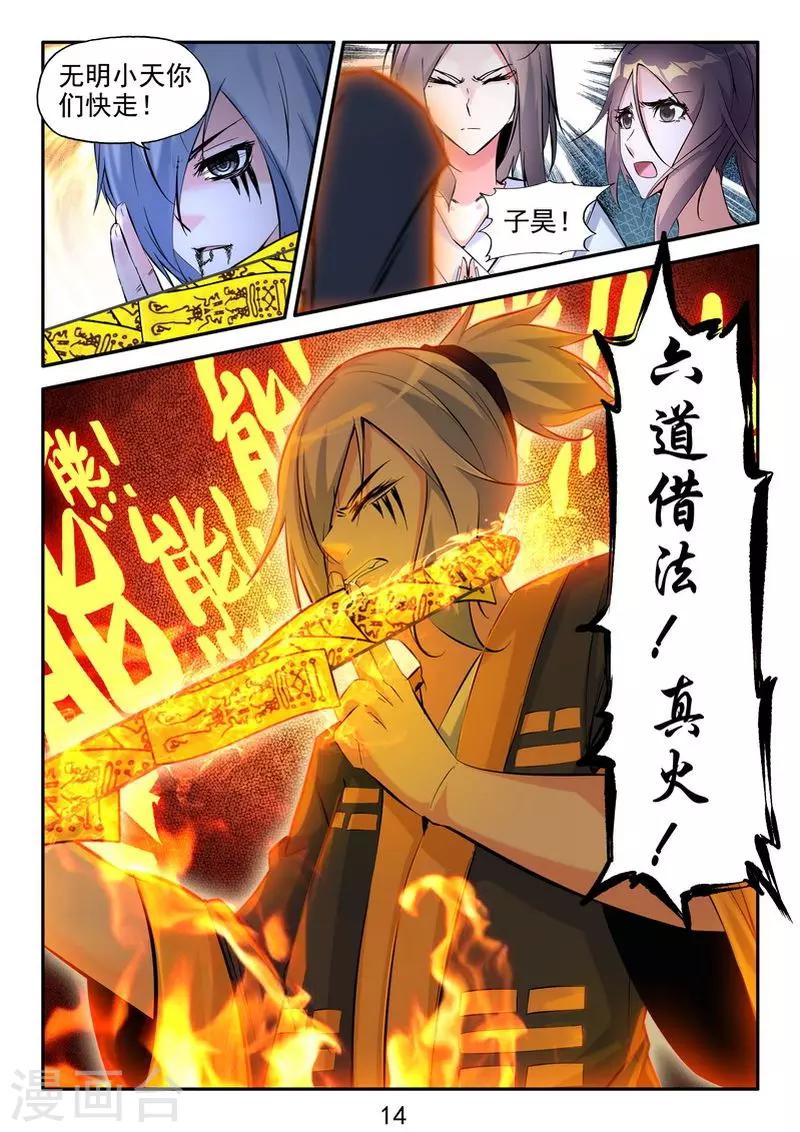 第25话 六道借法~-第27话