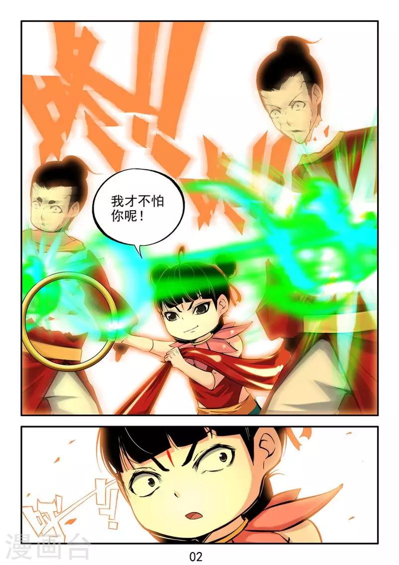 第25话 六道借法~-第27话