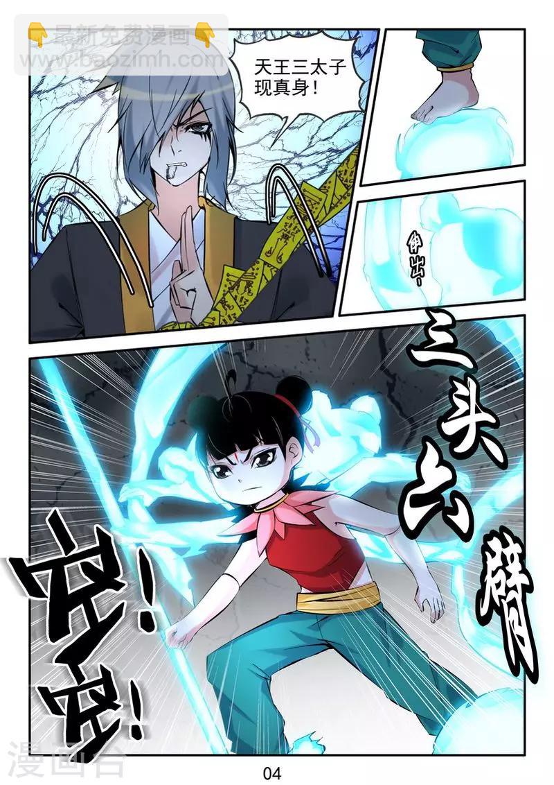 第25话 六道借法~-第27话