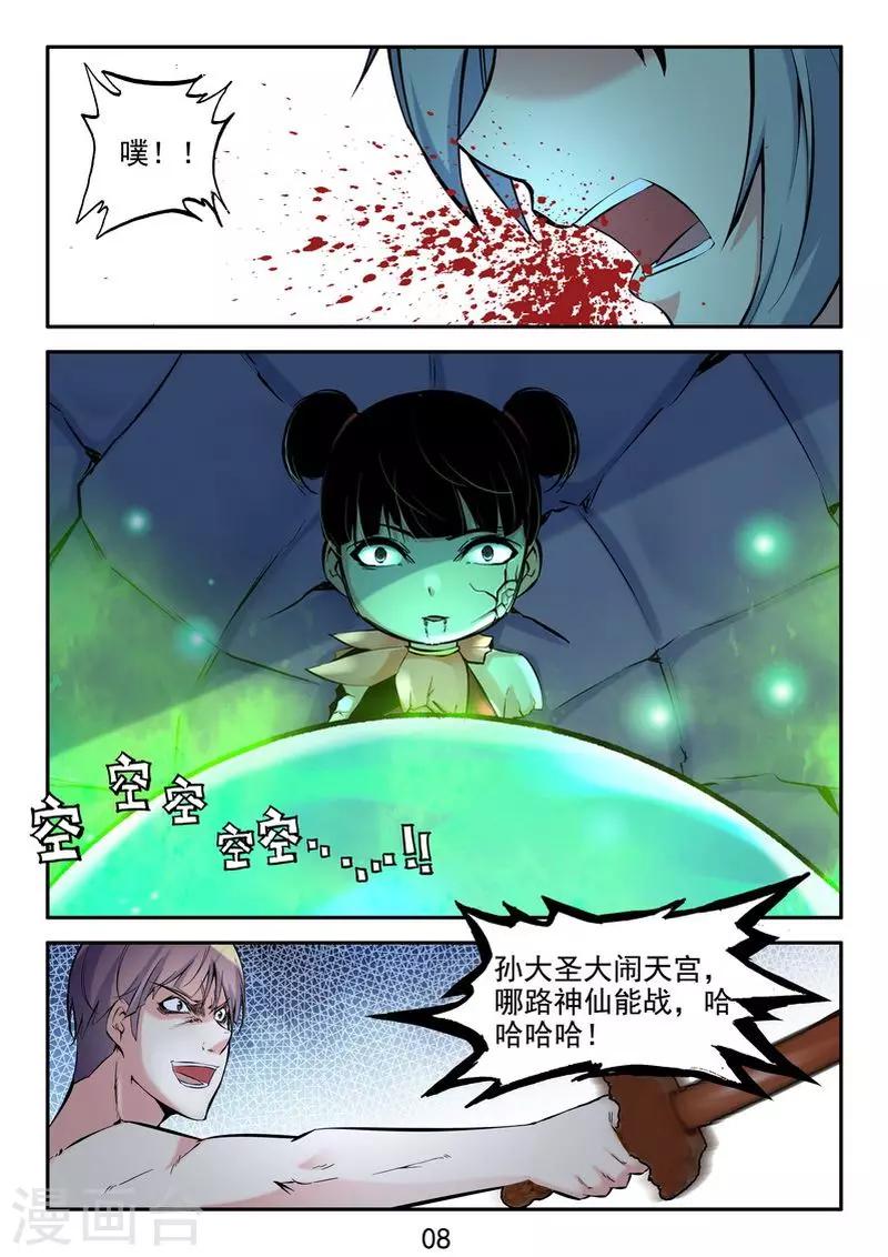 第25话 六道借法~-第27话