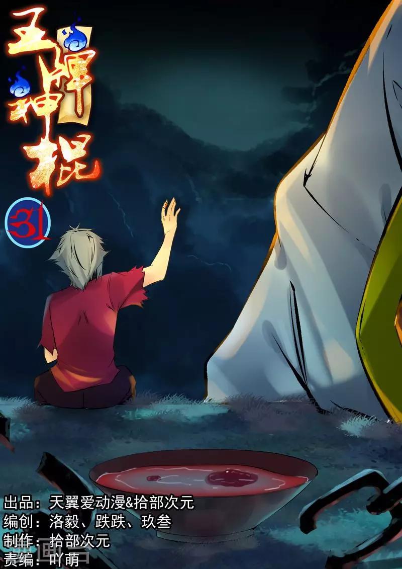 第29话 神兵火急如意令-第31话