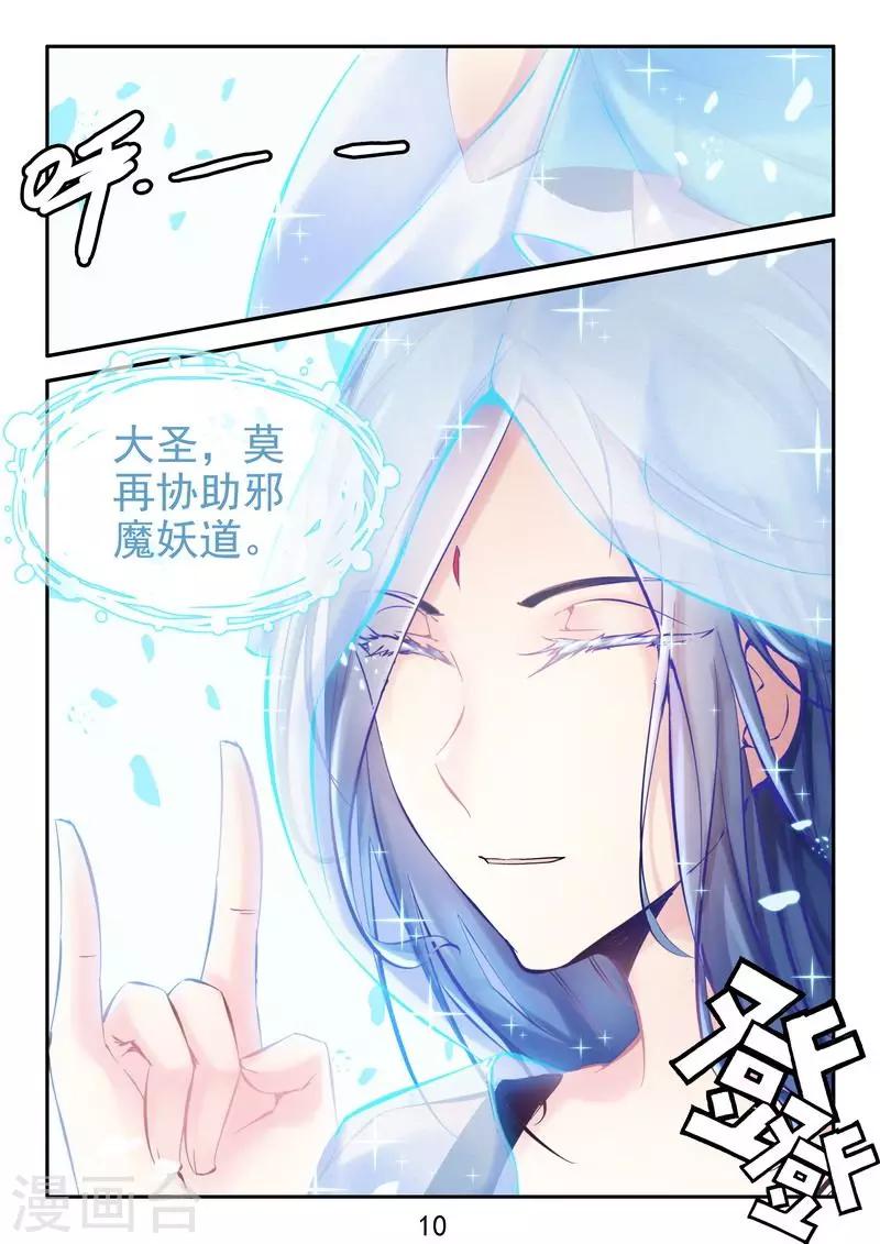 第29话 神兵火急如意令-第31话