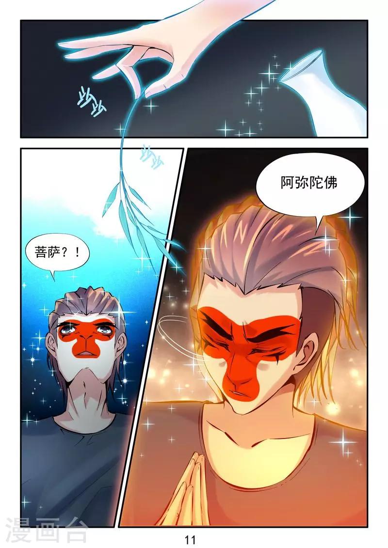 第29话 神兵火急如意令-第31话