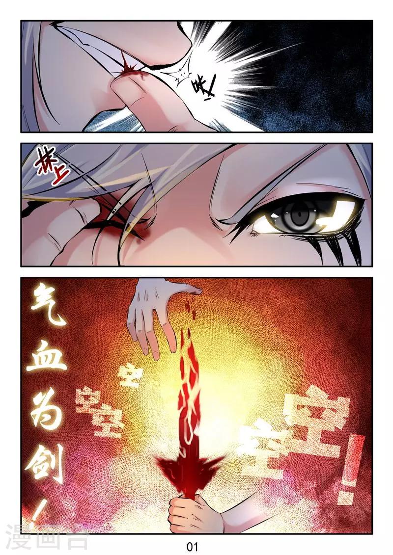 第29话 神兵火急如意令-第31话