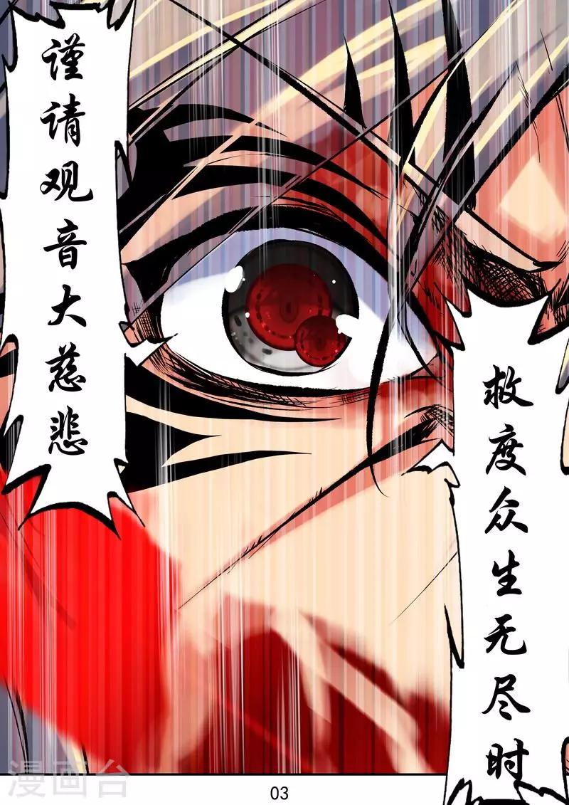 第29话 神兵火急如意令-第31话