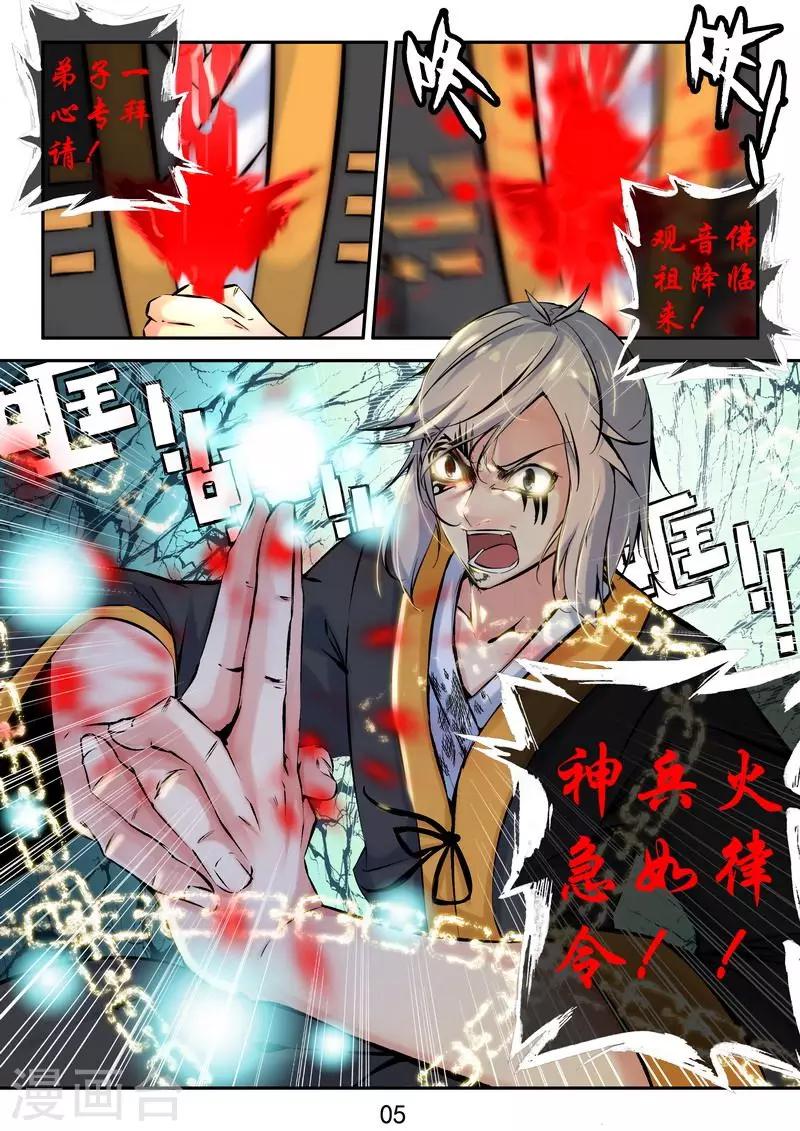 第29话 神兵火急如意令-第31话