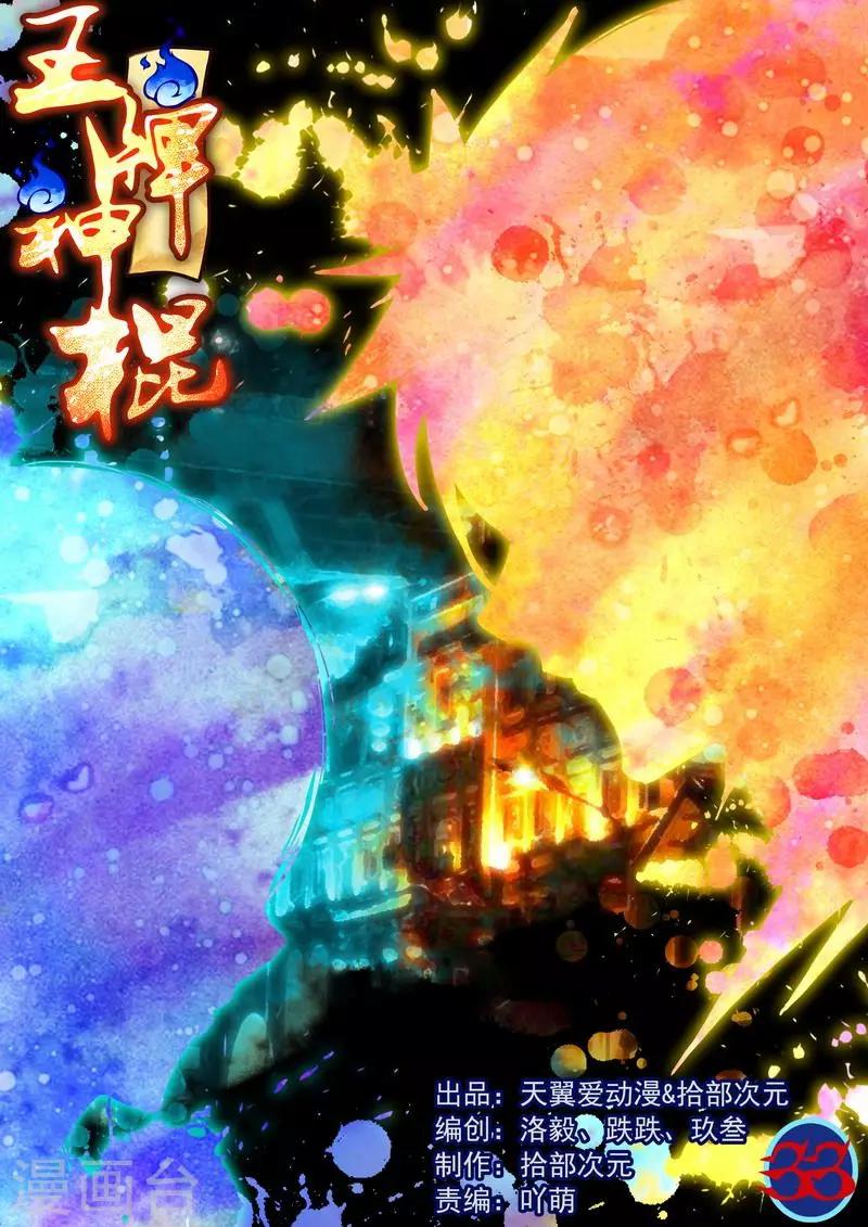 第31话 疗伤-第33话