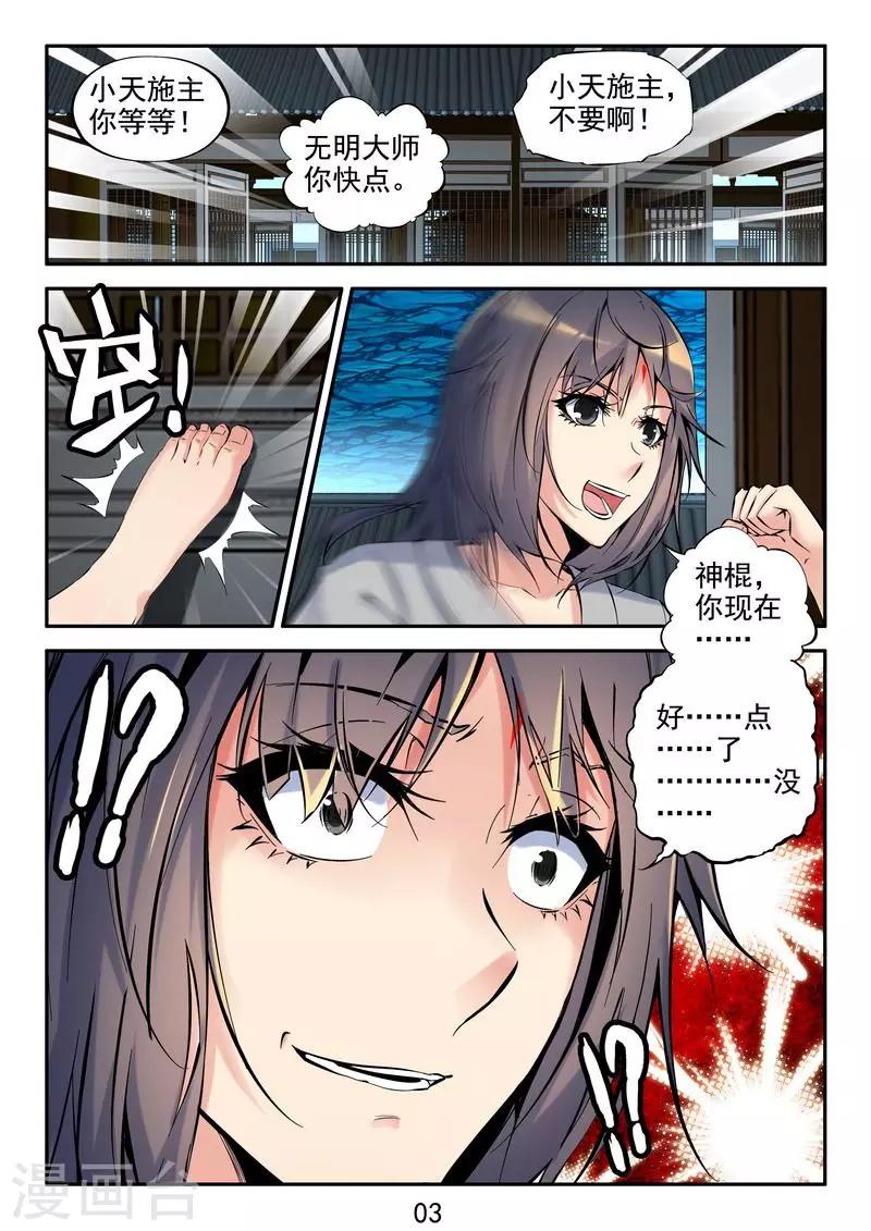 第31话 疗伤-第33话