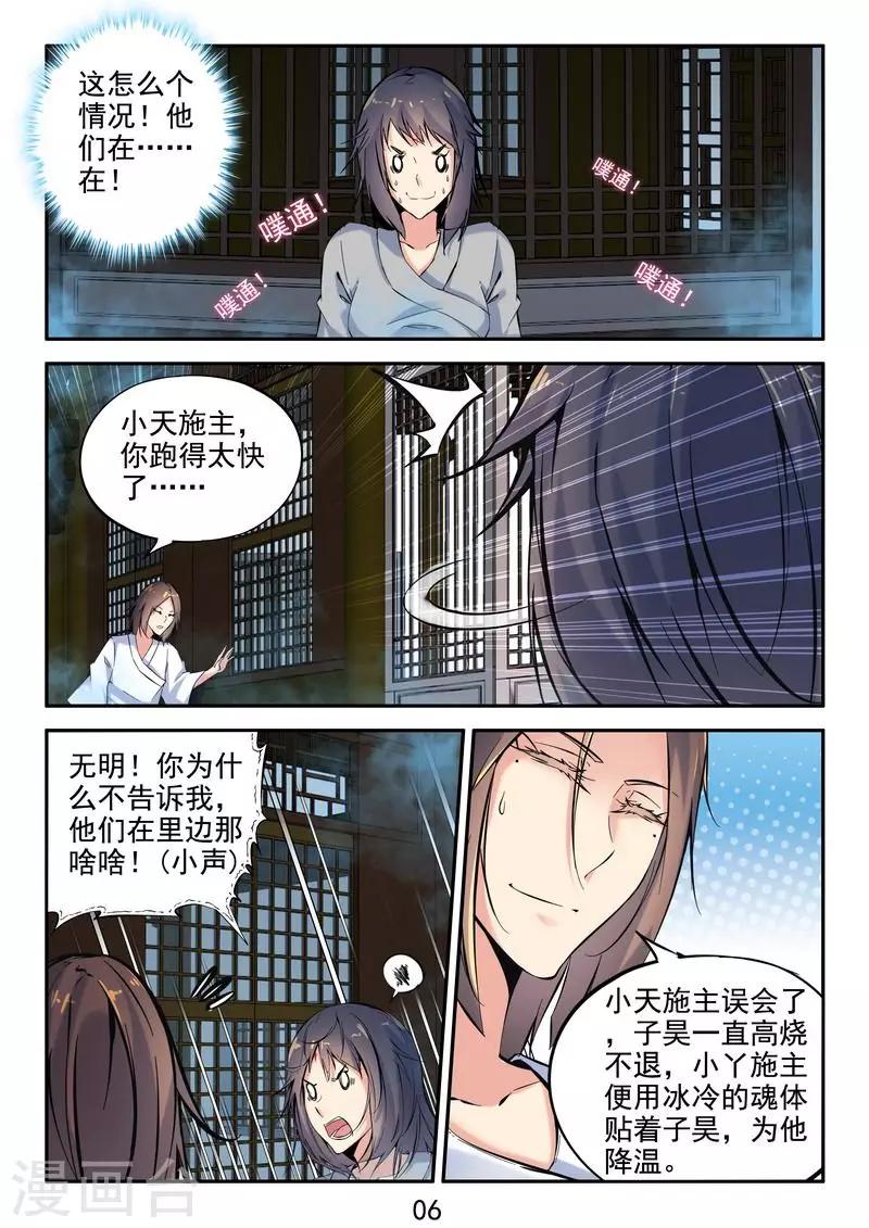 第31话 疗伤-第33话