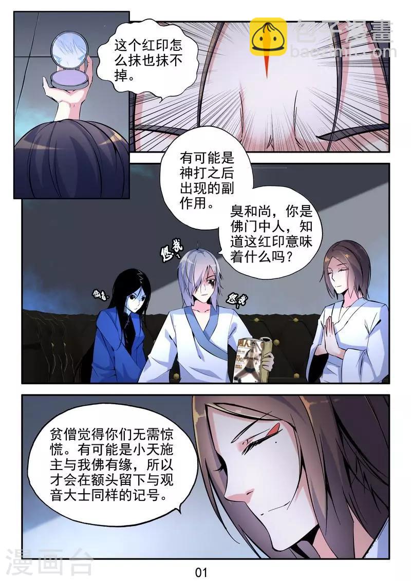 第33话 万物有缘-第35话