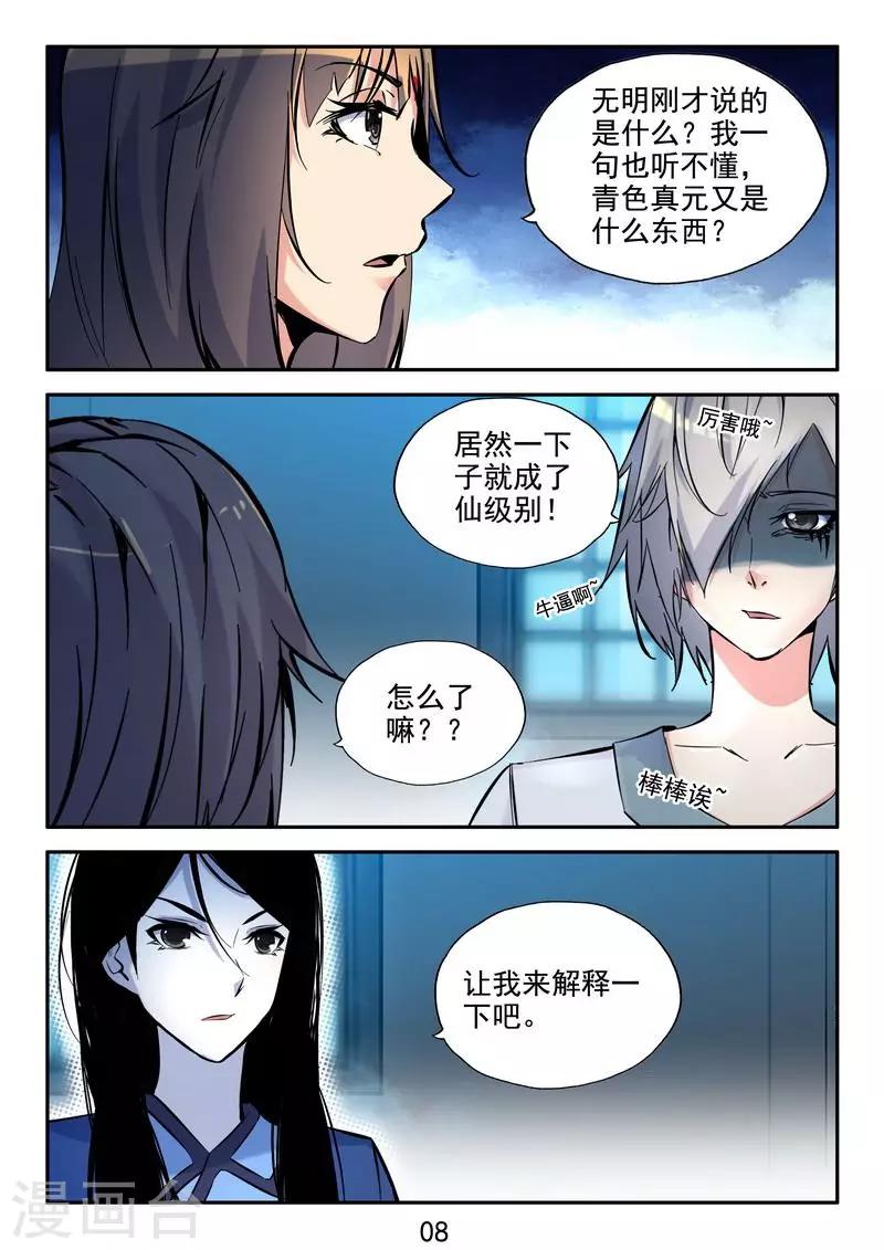 第33话 万物有缘-第35话