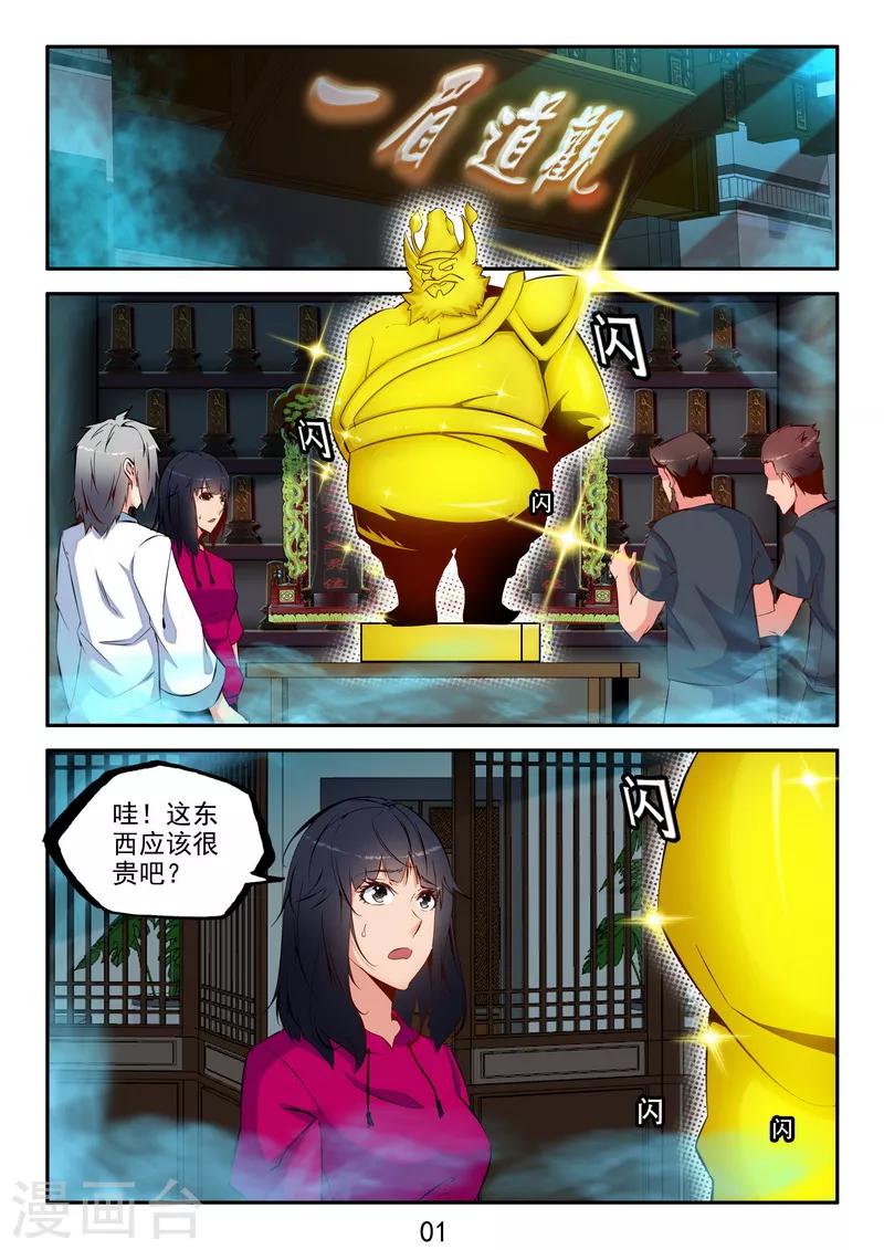 第35话 君子爱财取之有道-第37话