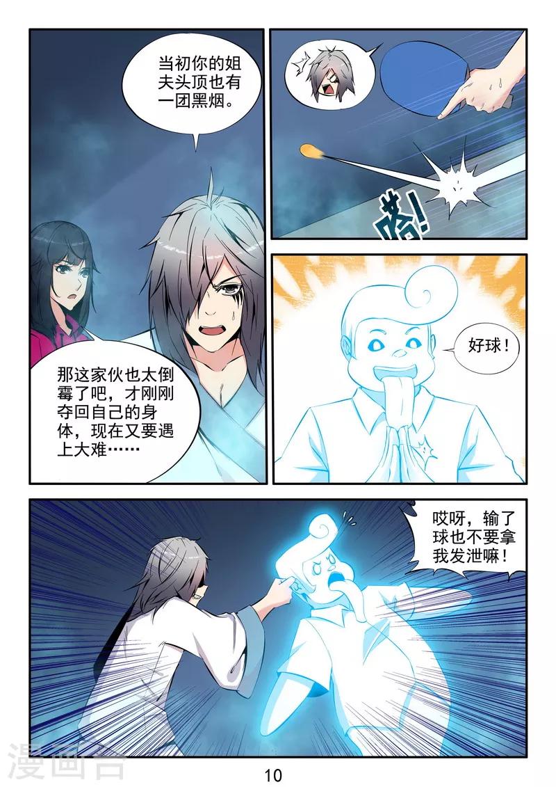 第35话 君子爱财取之有道-第37话