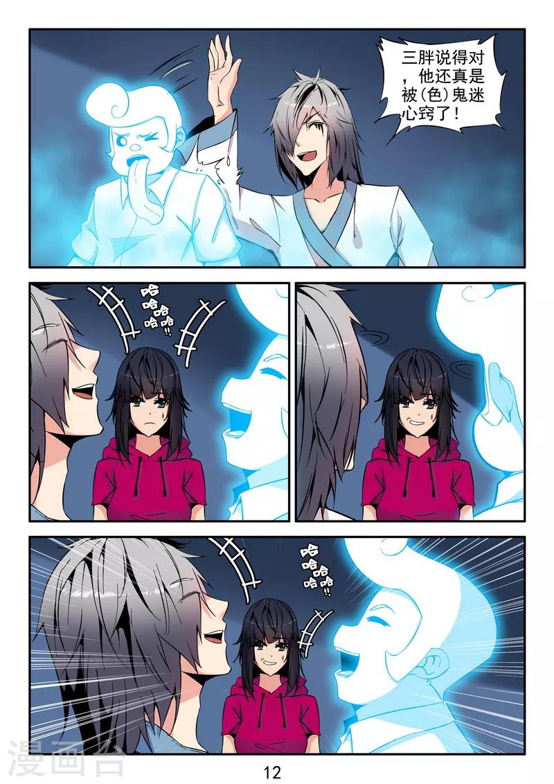 第35话 君子爱财取之有道-第37话