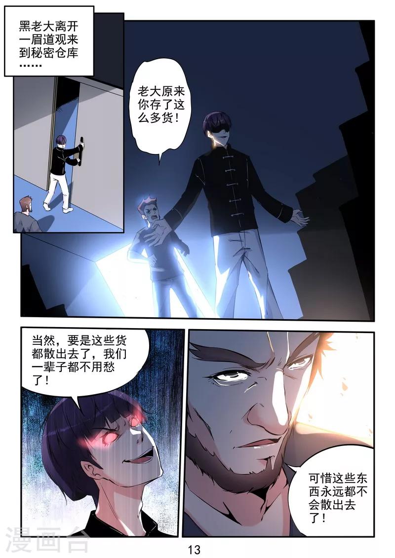 第35话 君子爱财取之有道-第37话