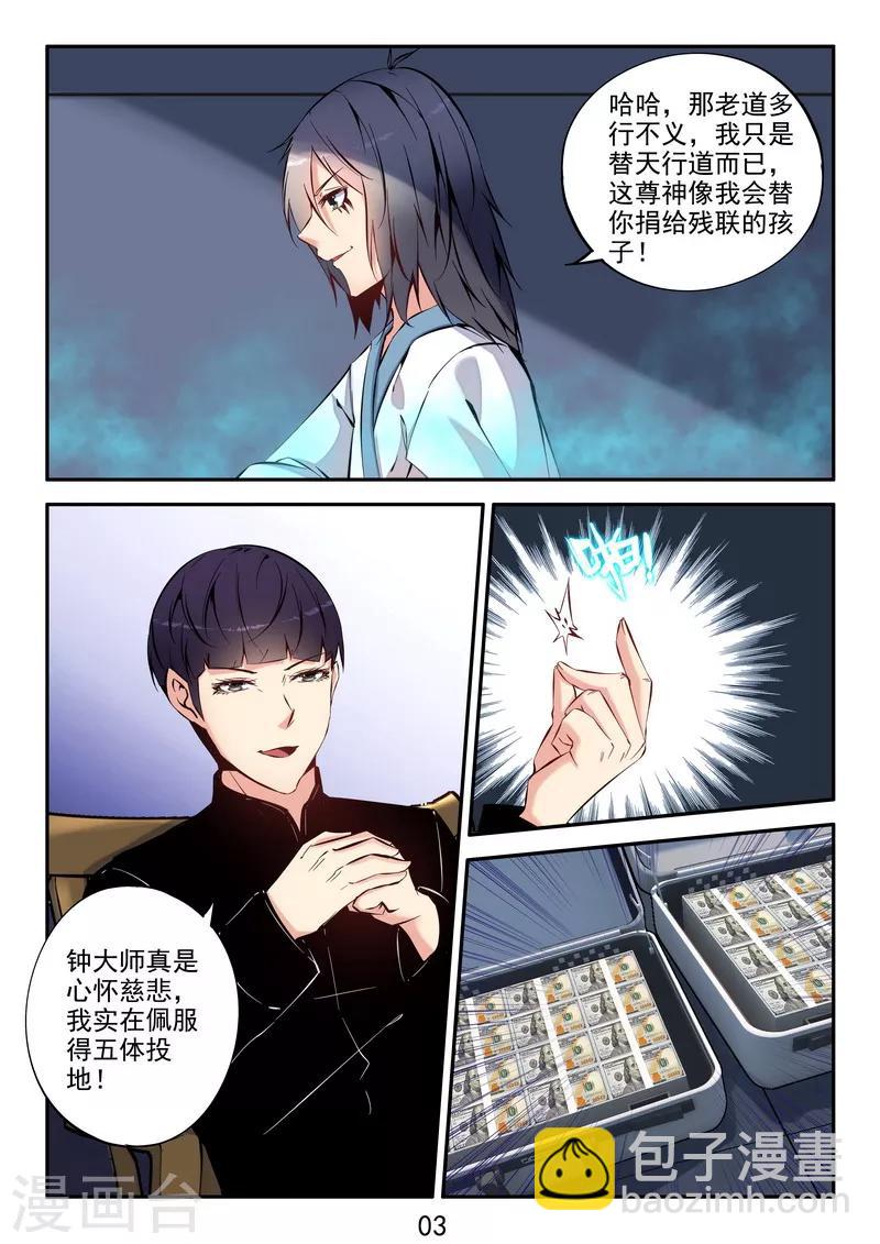 第35话 君子爱财取之有道-第37话