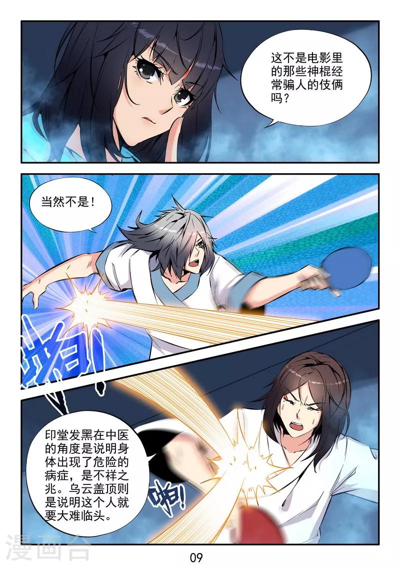 第35话 君子爱财取之有道-第37话