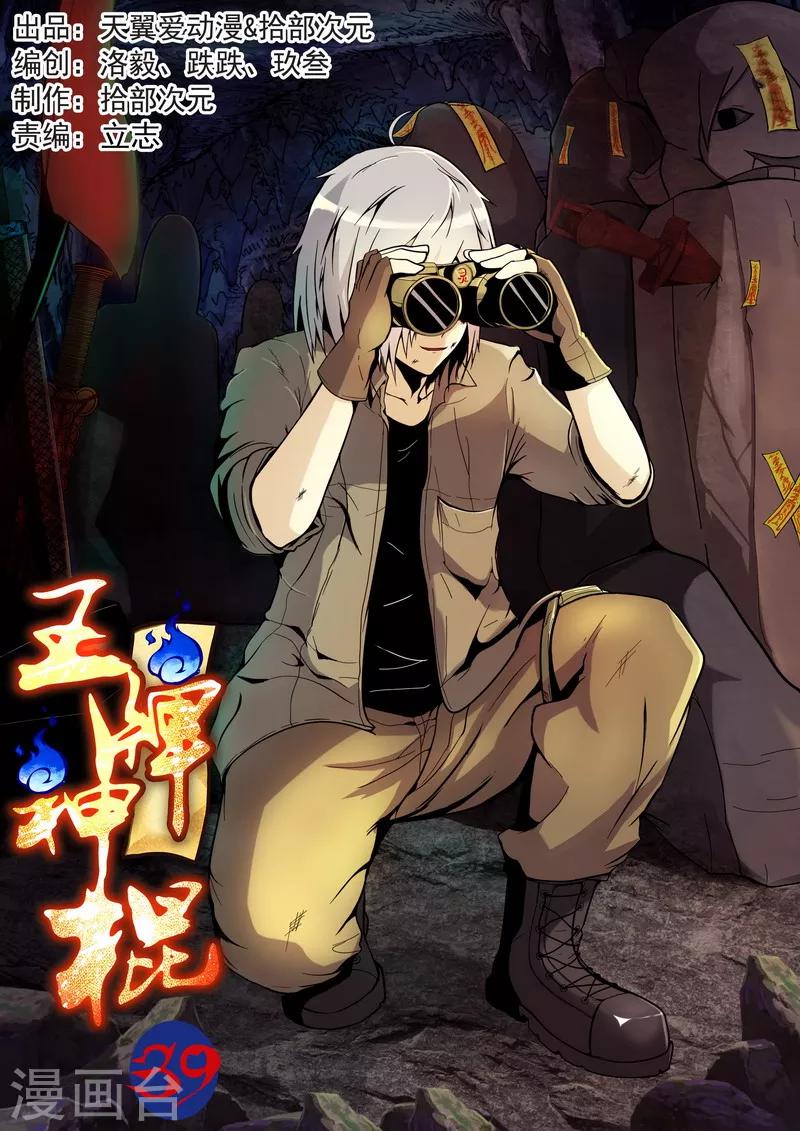 第37话 鬼啊!!!-第39话