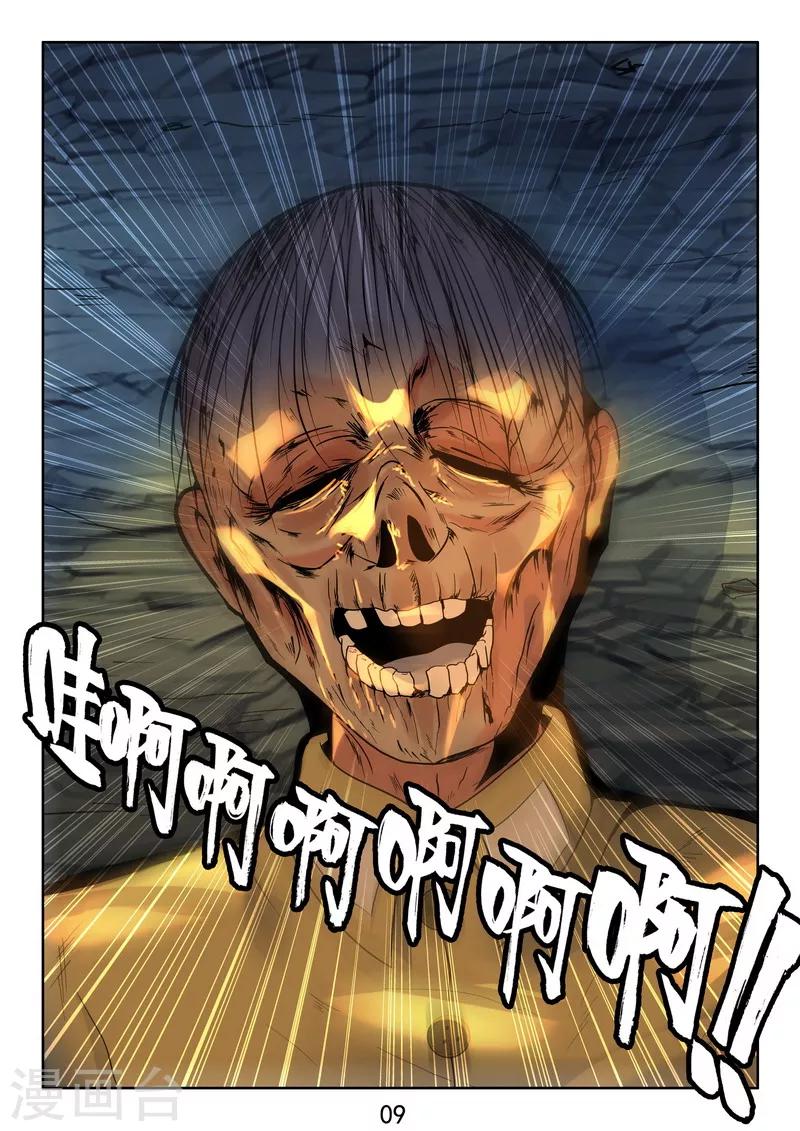 第37话 鬼啊!!!-第39话