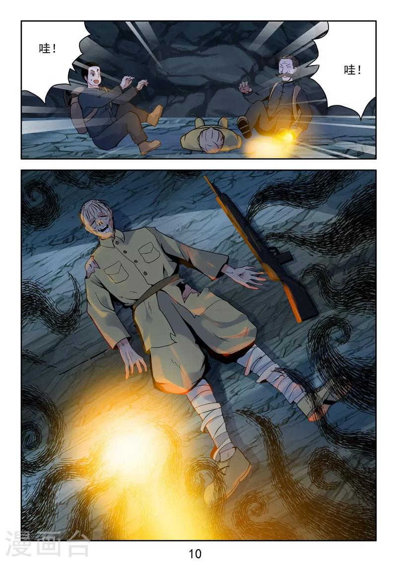 第37话 鬼啊!!!-第39话