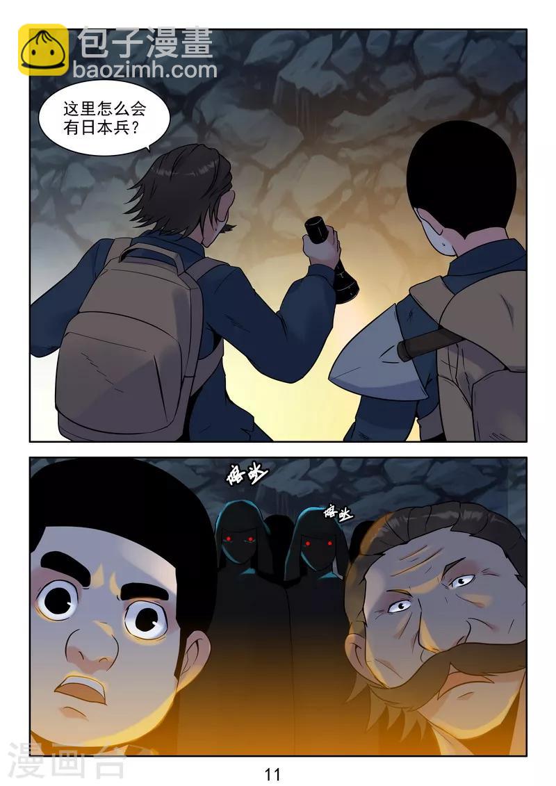 第37话 鬼啊!!!-第39话