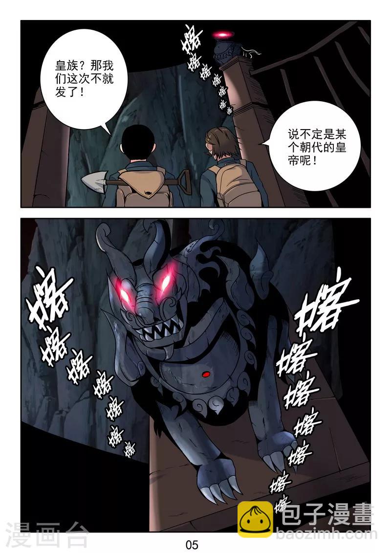 第37话 鬼啊!!!-第39话