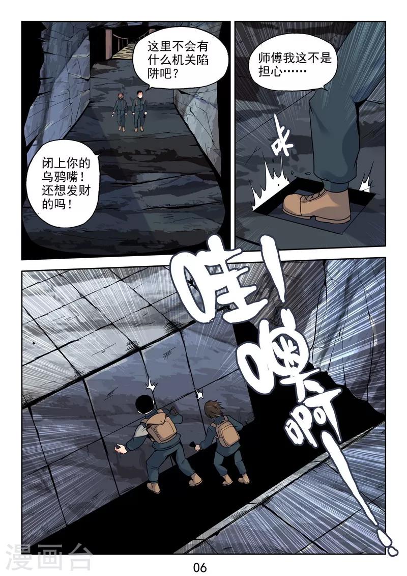 第37话 鬼啊!!!-第39话