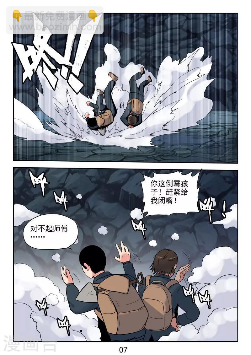 第37话 鬼啊!!!-第39话