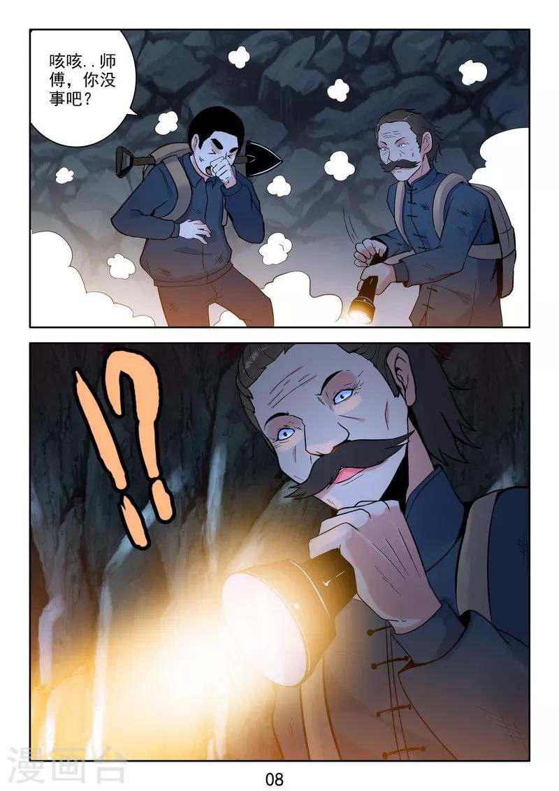 第37话 鬼啊!!!-第39话