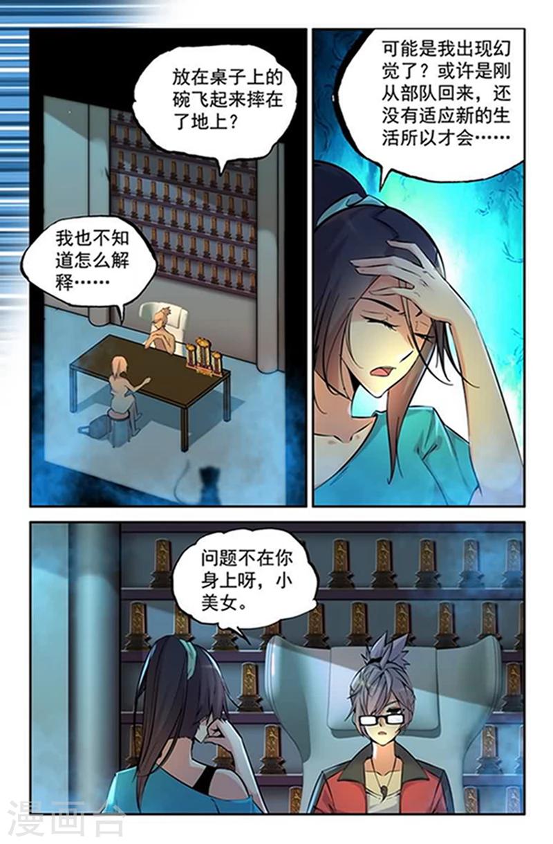 第5话 这小美女真调皮!-第5话