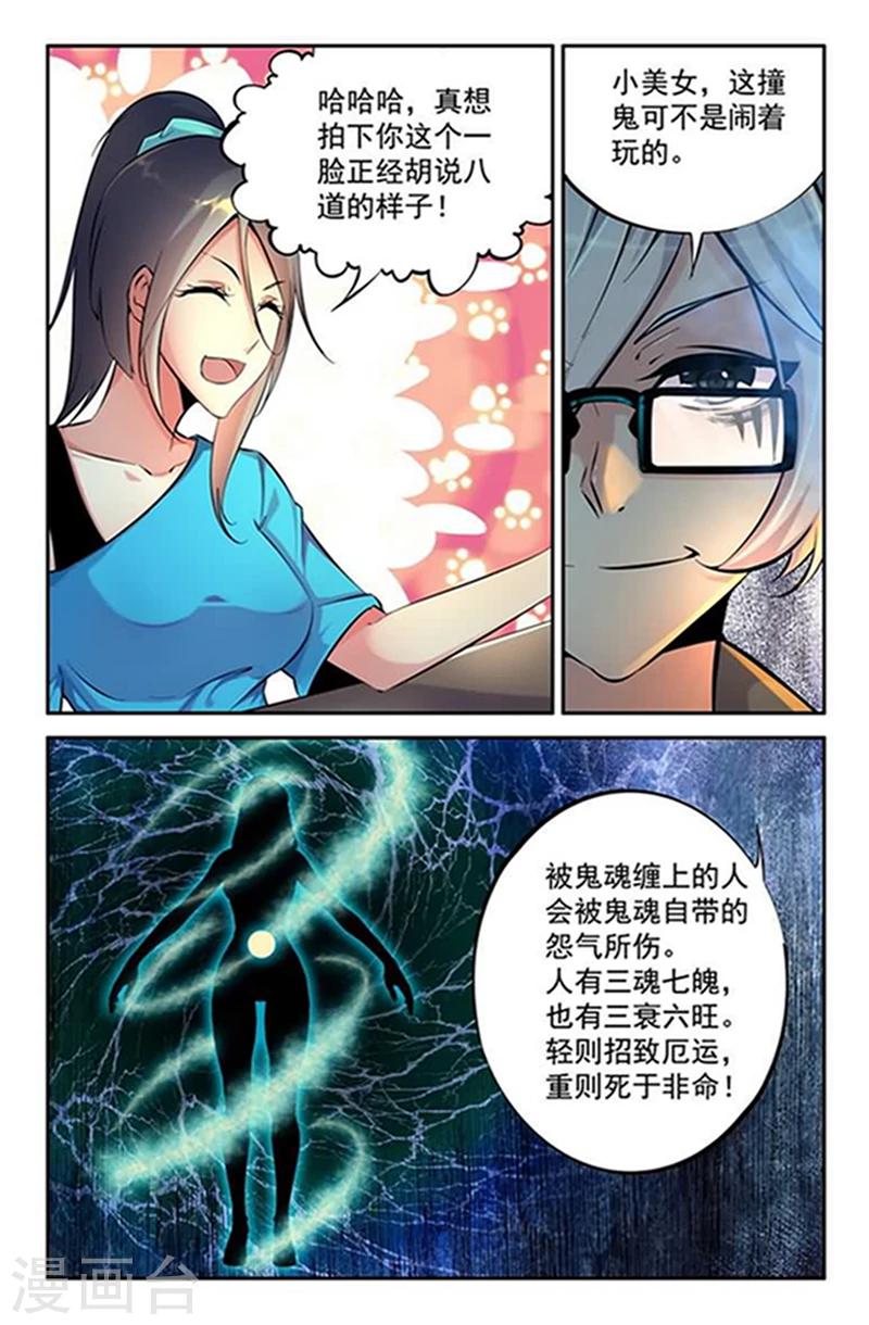 第5话 这小美女真调皮!-第5话