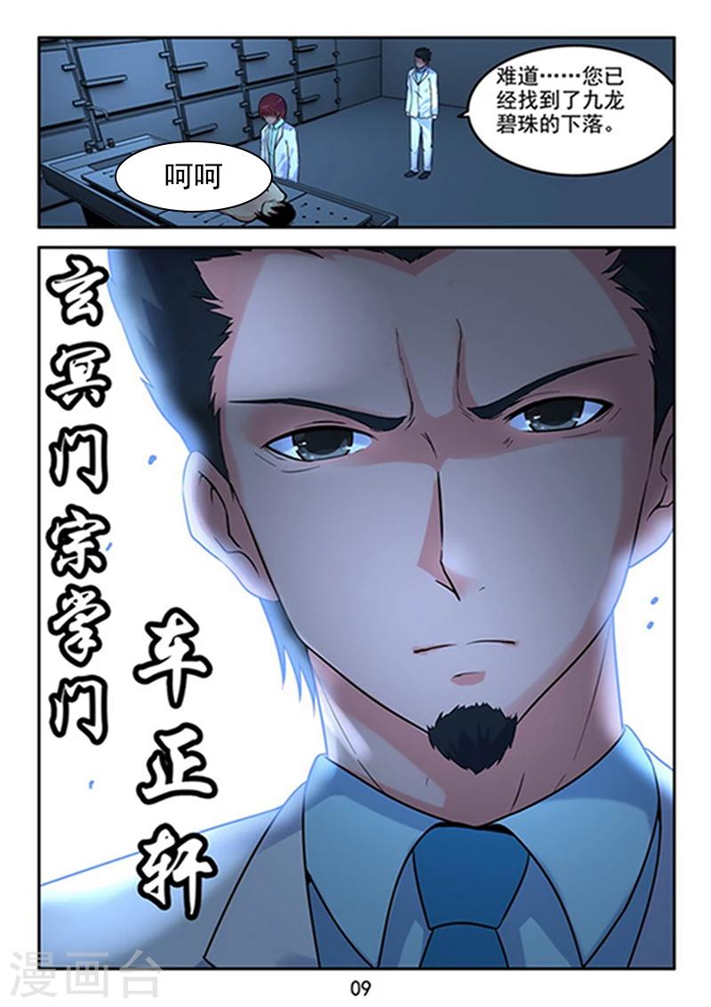 第39话 九龙极光-第41话