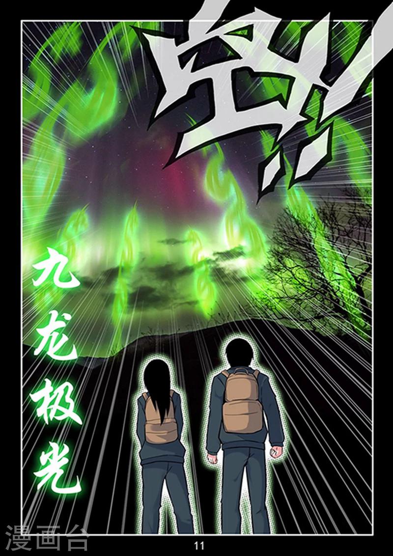第39话 九龙极光-第41话