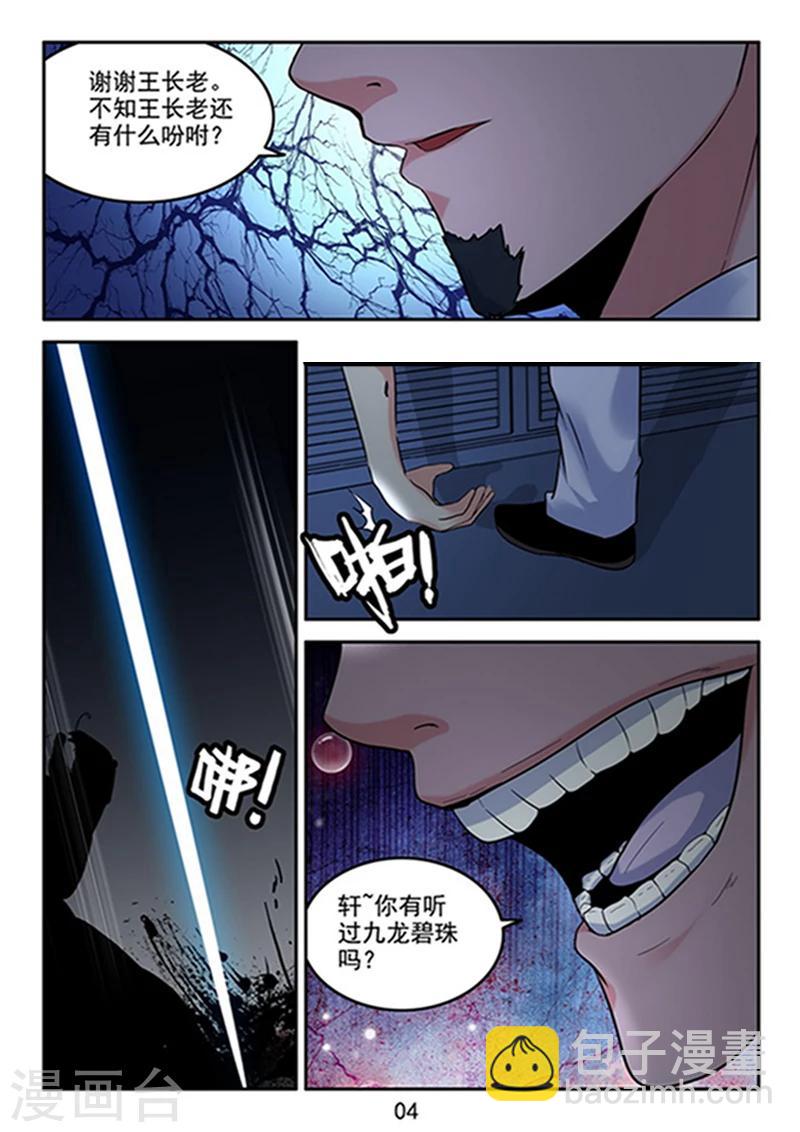 第39话 九龙极光-第41话