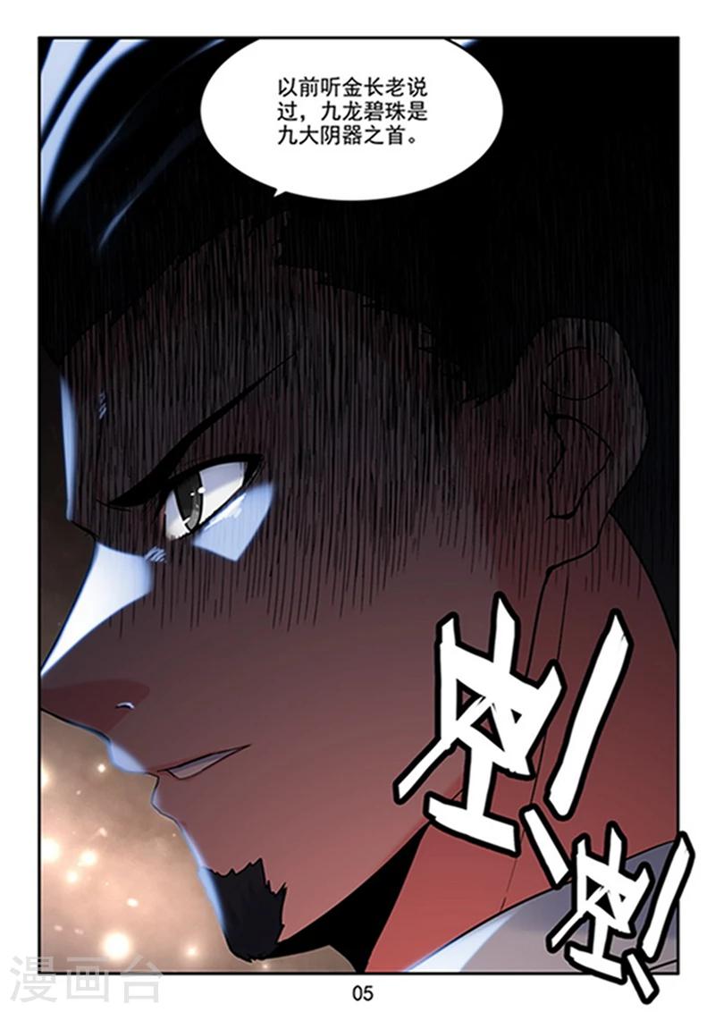 第39话 九龙极光-第41话