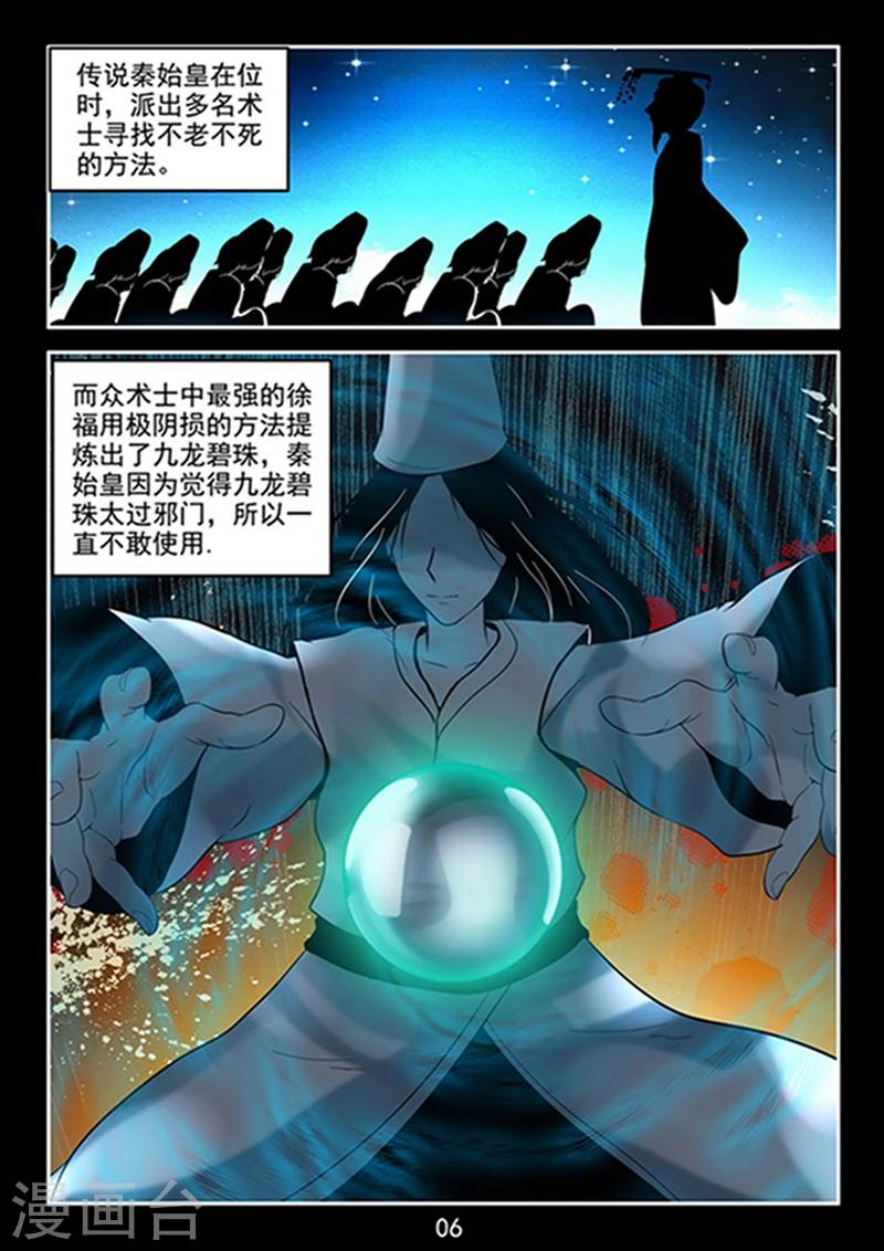 第39话 九龙极光-第41话